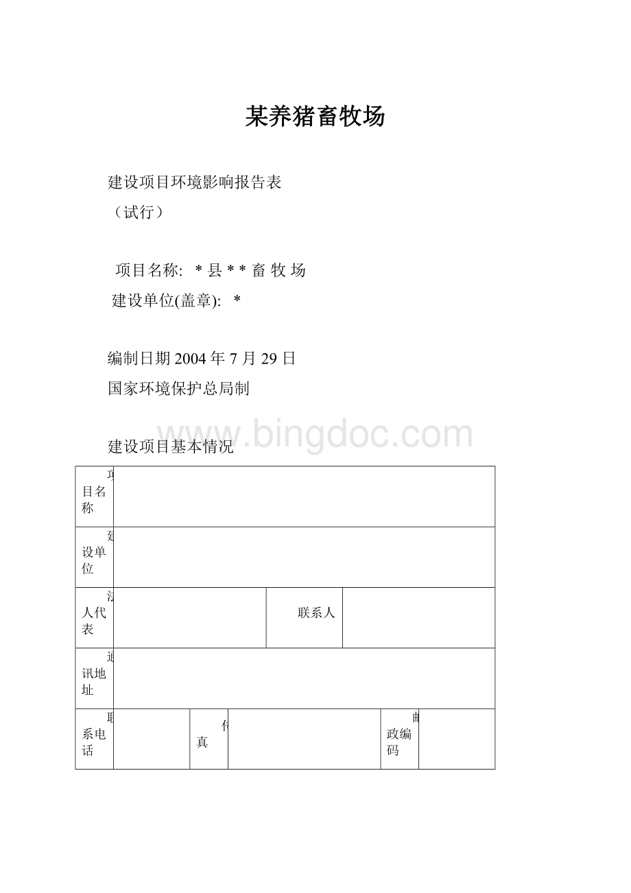 某养猪畜牧场.docx_第1页