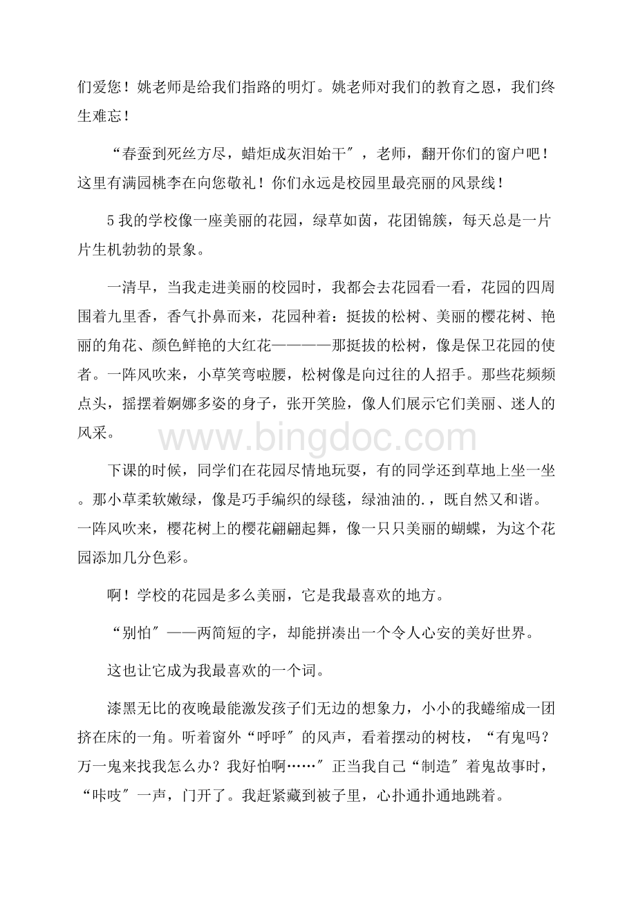 精选高中周记模板集合八篇精编Word格式文档下载.docx_第3页