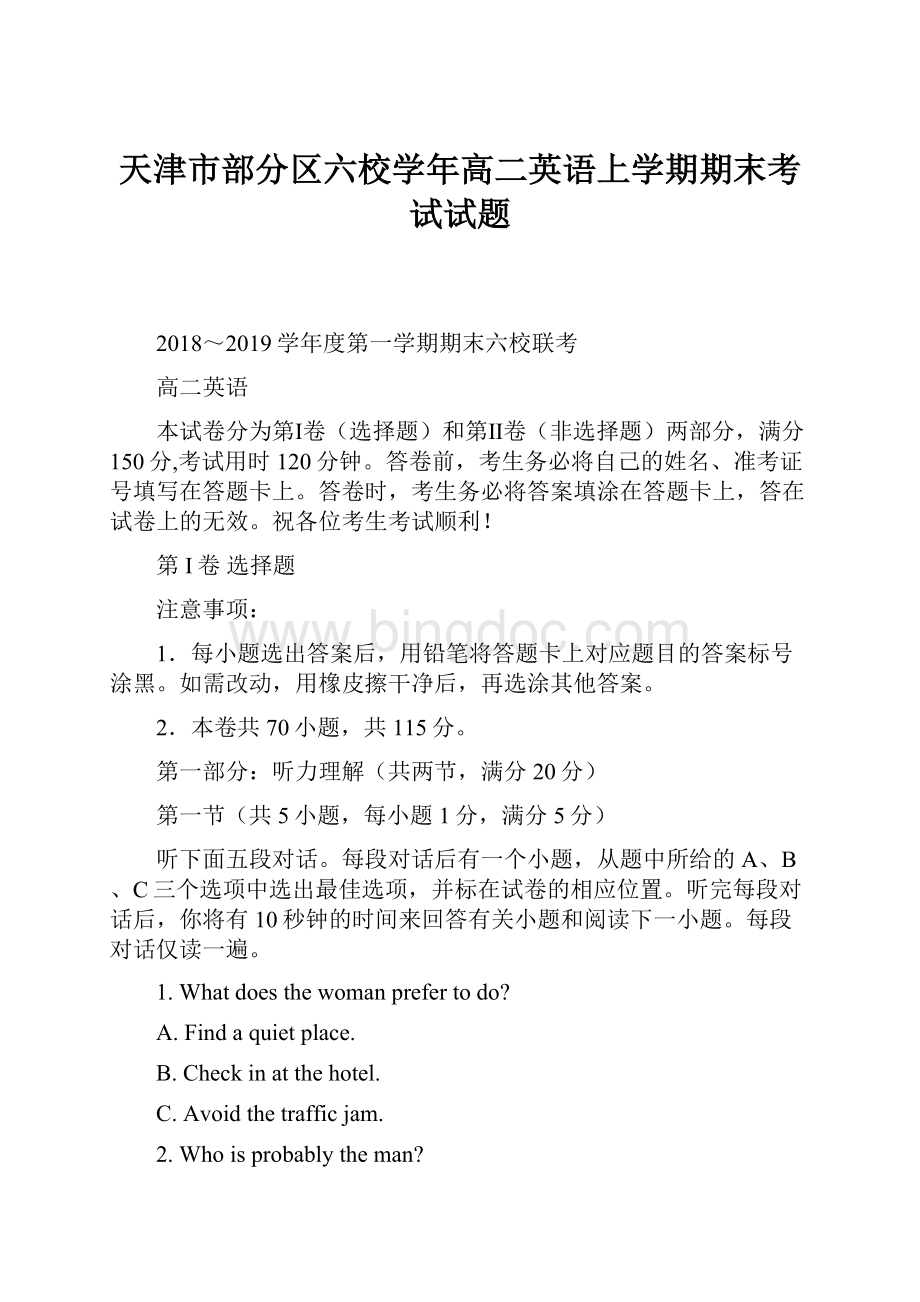 天津市部分区六校学年高二英语上学期期末考试试题Word下载.docx_第1页