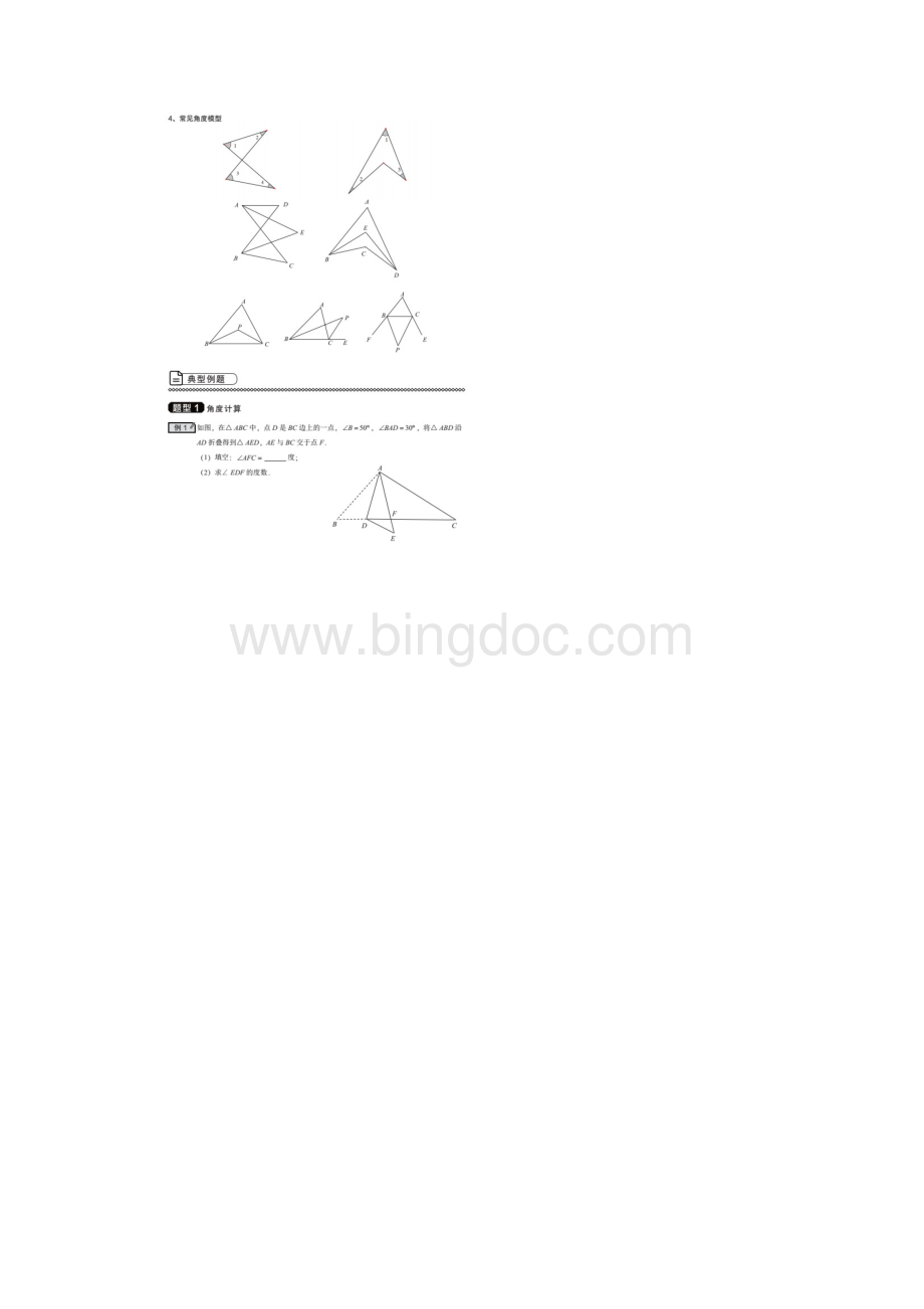 初中数学第一讲三角形与多边形综合Word文档格式.docx_第3页
