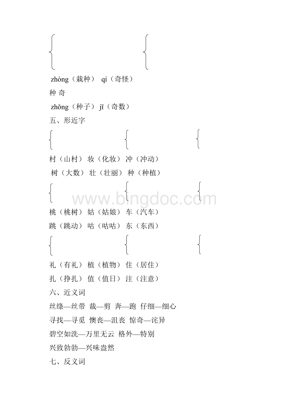 最新二年级语文下册单元知识点汇总Word格式文档下载.docx_第3页