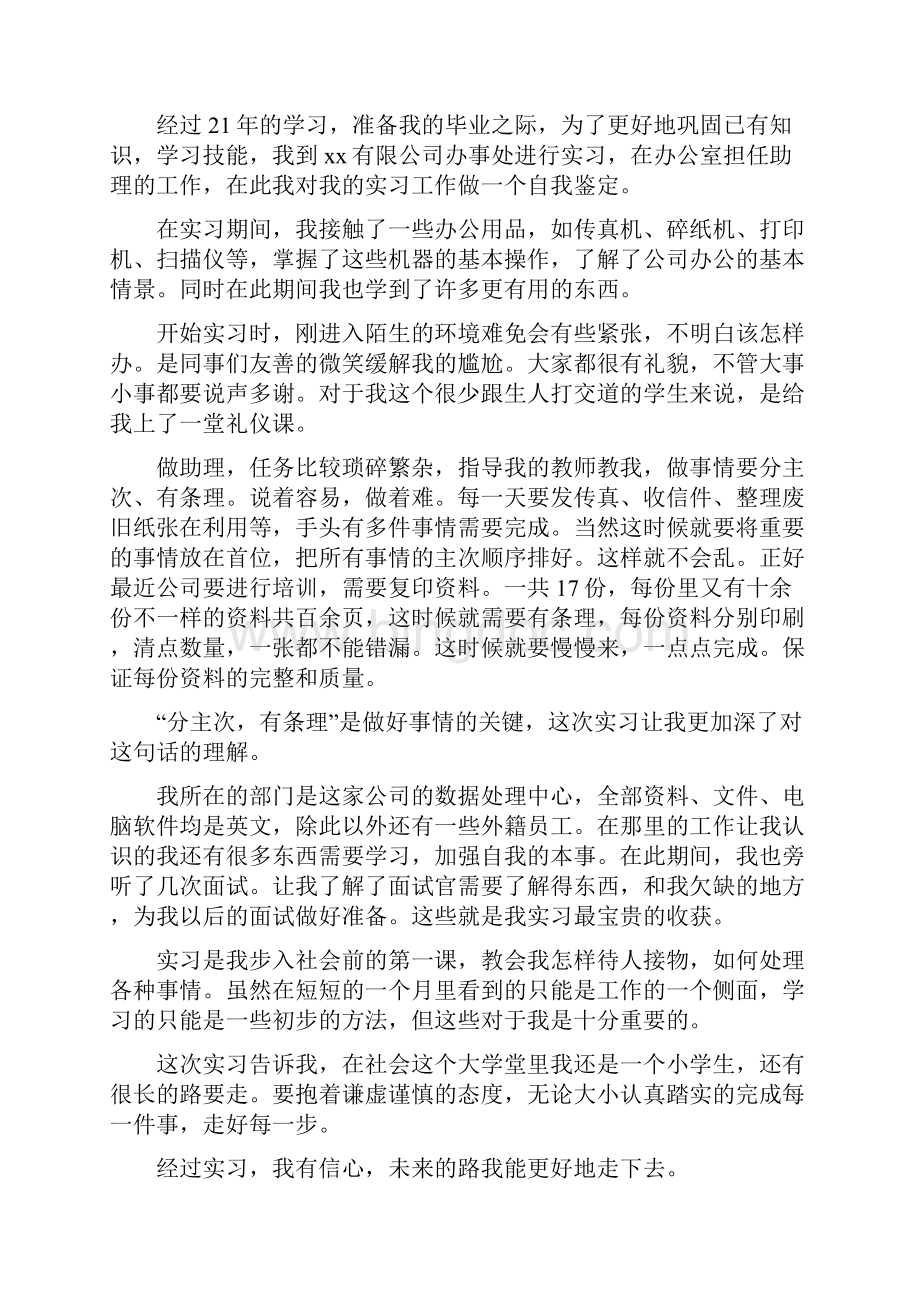 实习手册自我鉴定优选20篇.docx_第2页