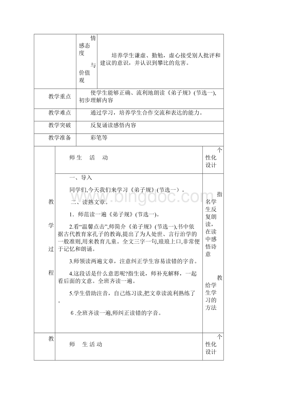 二年级传统文化.docx_第2页