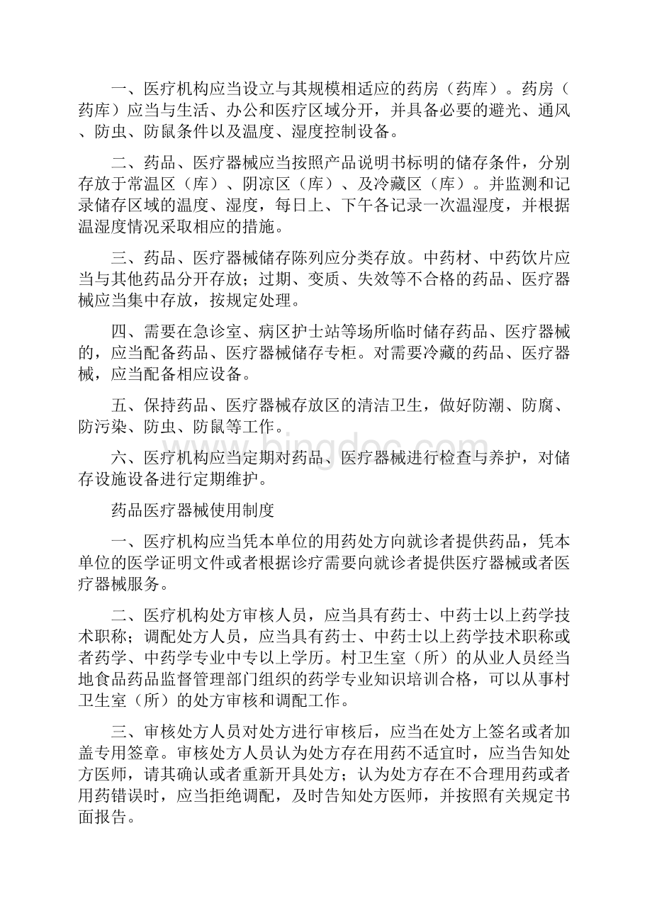 药品医疗器械采购验收制度Word格式文档下载.docx_第2页