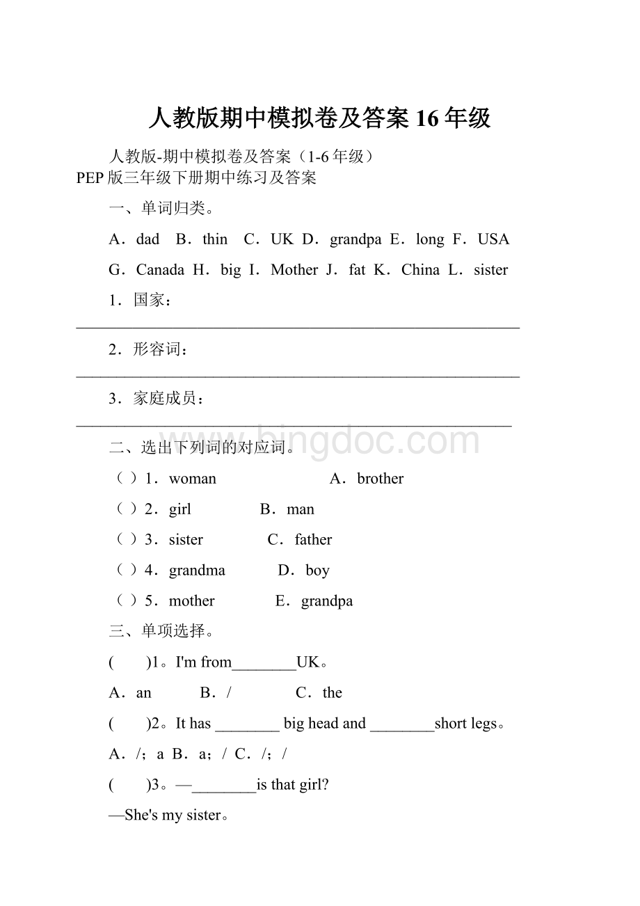 人教版期中模拟卷及答案16年级Word文件下载.docx