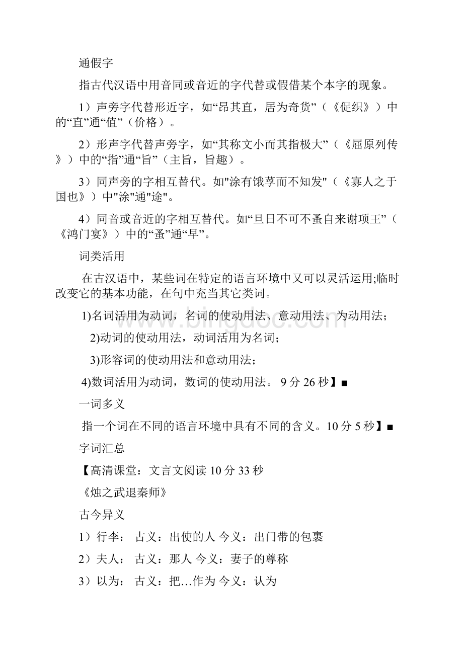 高中语文 知识点考点解析含答案 古代记叙散文综合应用知识讲解.docx_第2页