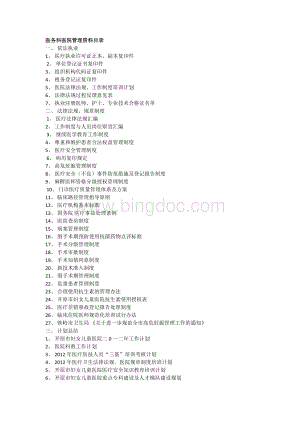 医务科医院管理资料目录Word文件下载.doc