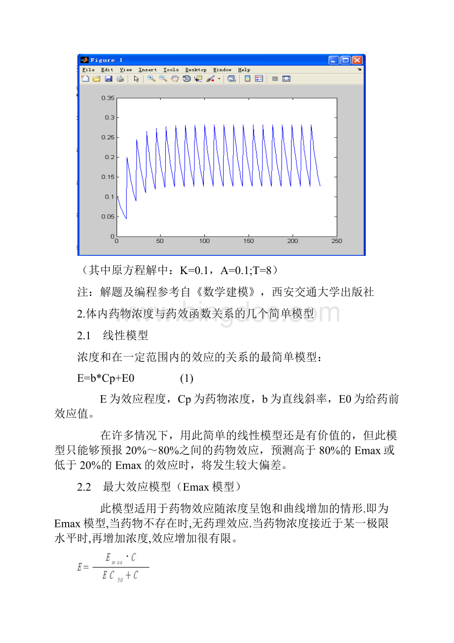 数学建模药物浓度与药效研究.docx_第3页