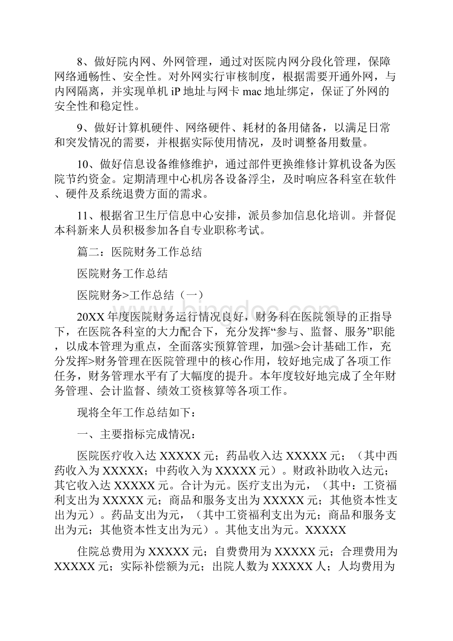 医院奖金核算工作总结Word文件下载.docx_第2页