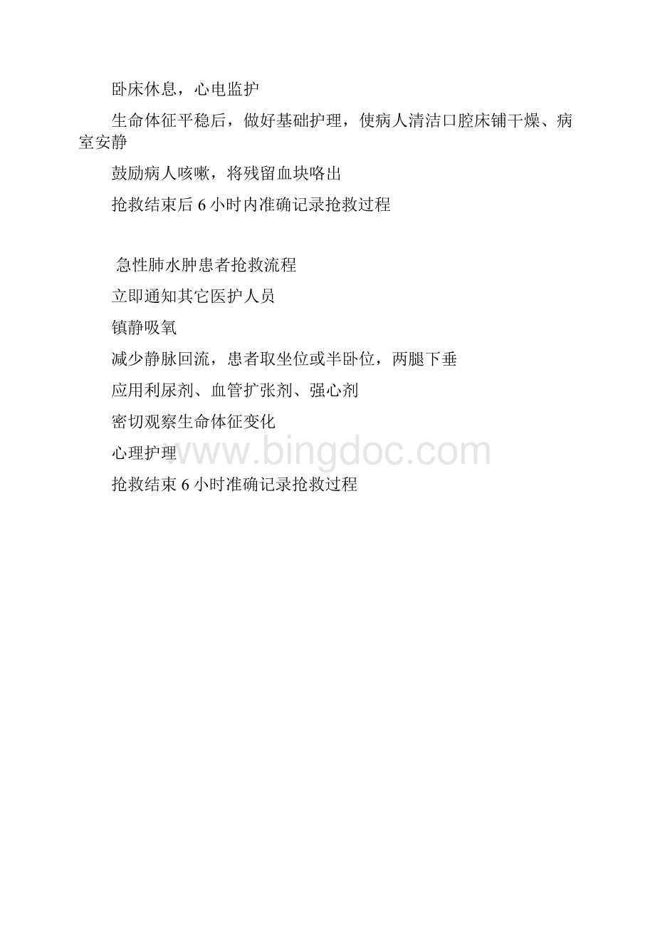 呼吸系统急危重症应急预案及流程Word文件下载.docx_第2页