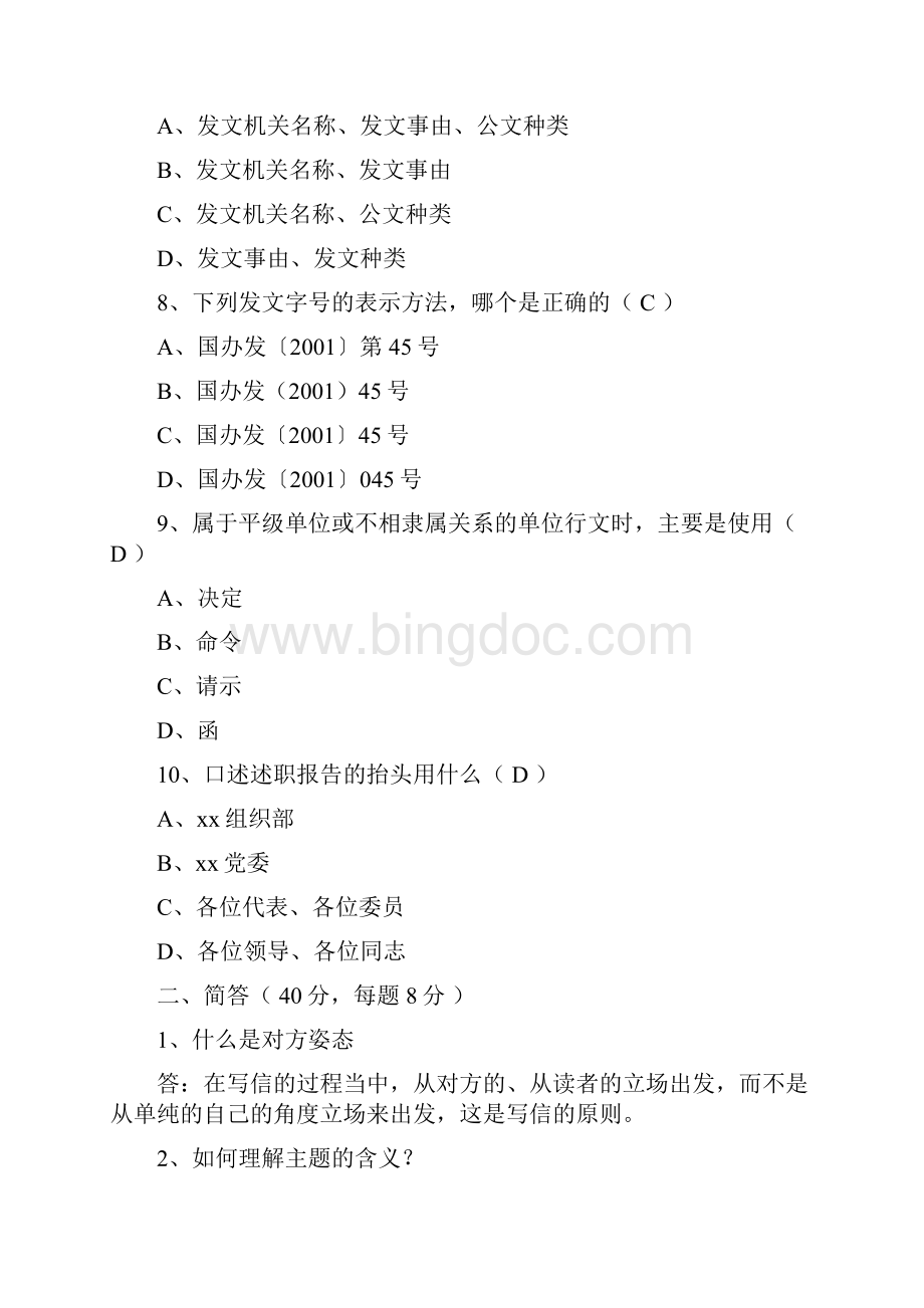 最新版郑州大学现代远程教育应用写作作业满分答案.docx_第3页