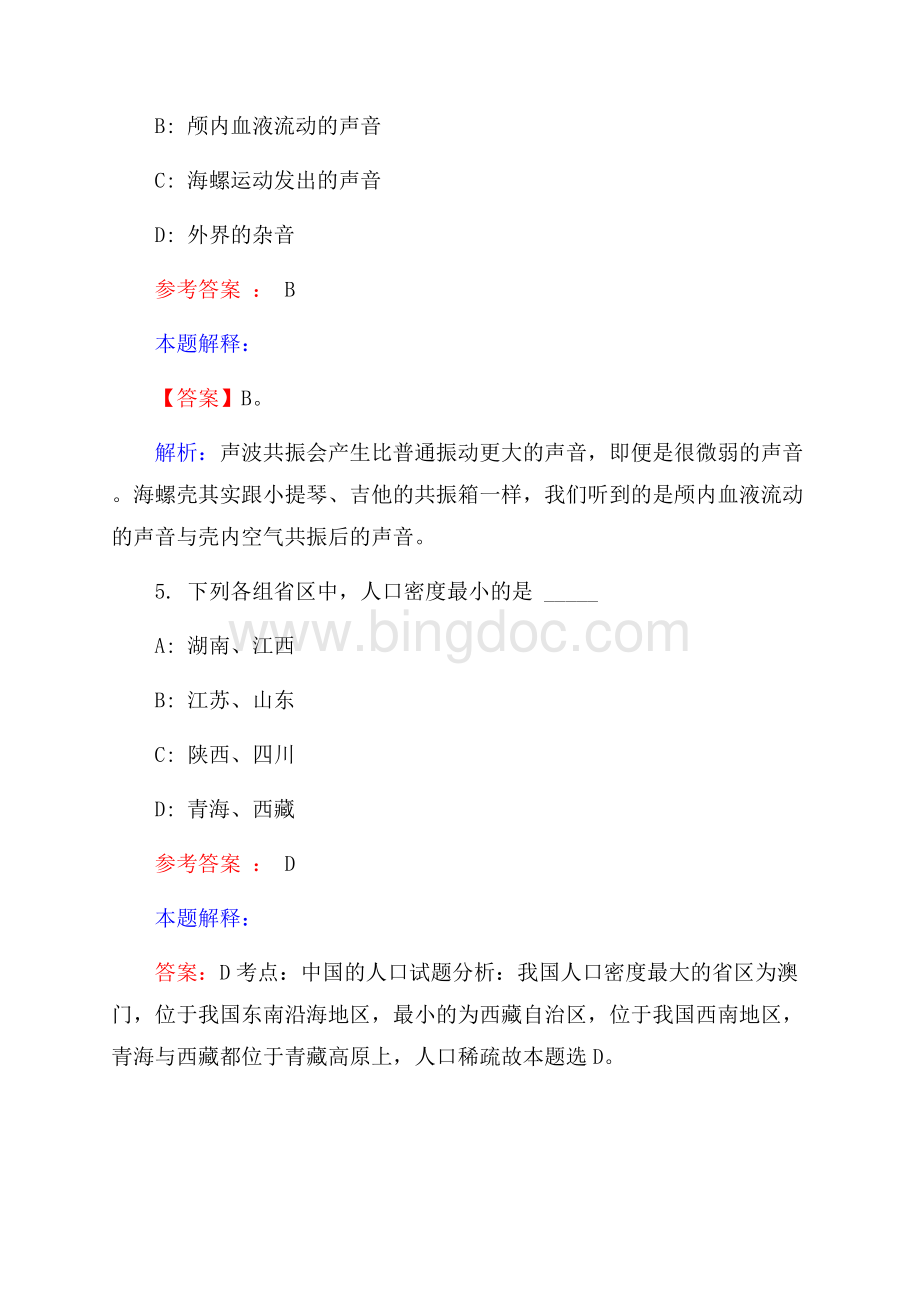 重庆市事业单位招聘试题及答案解析.docx_第3页