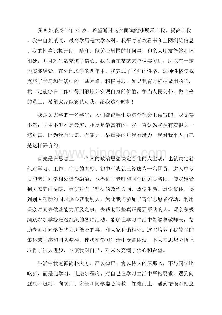 大学毕业生个人自我介绍精选Word文件下载.docx_第2页