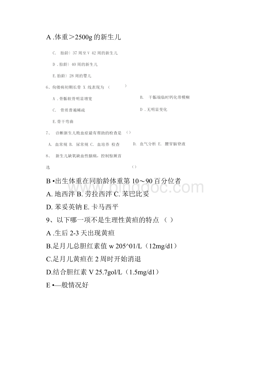 儿科三基考试试题及答案Word格式.docx_第2页