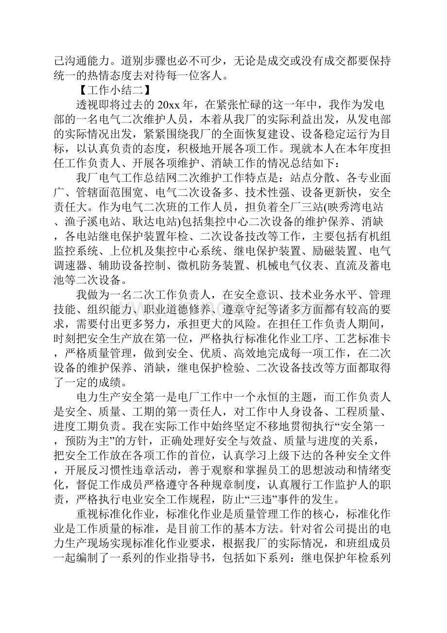 工作小结个人工作小结范文Word文档格式.docx_第2页