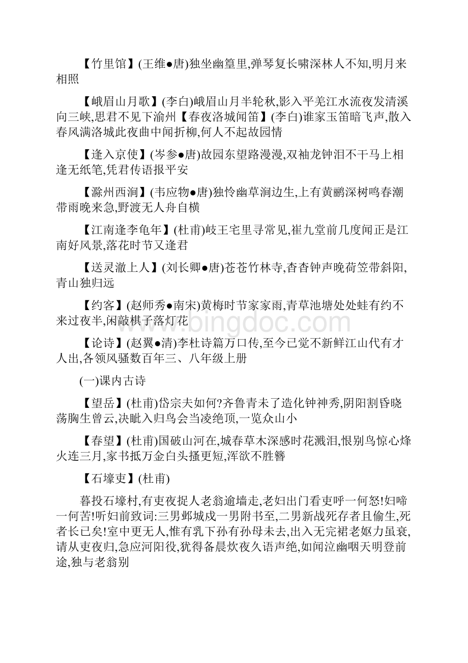 人教版语文书七到九年级 古诗词Word文档下载推荐.docx_第3页