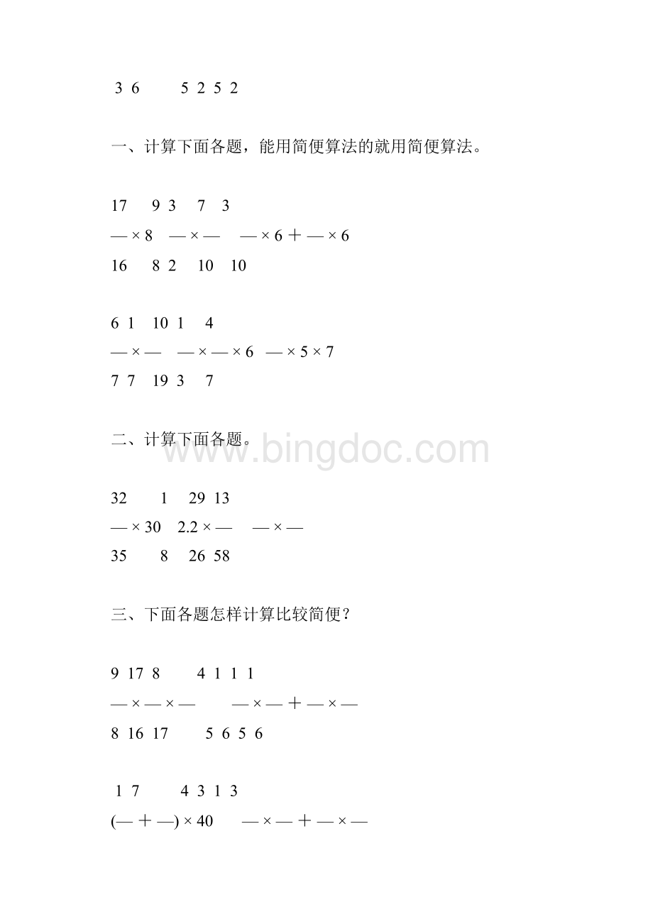 分数乘法综合练习题161.docx_第2页