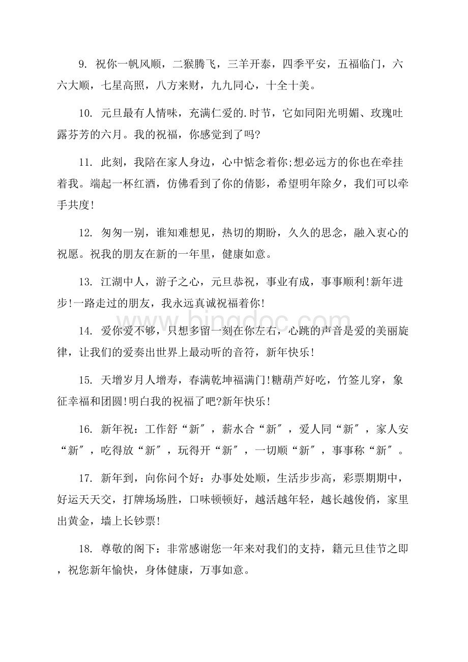 对于春节的祝福语集合四篇精选Word格式.docx_第2页