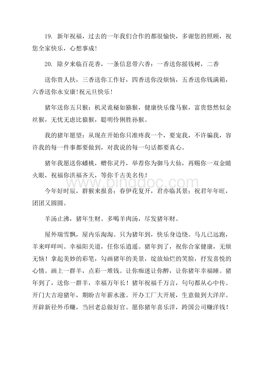 对于春节的祝福语集合四篇精选.docx_第3页