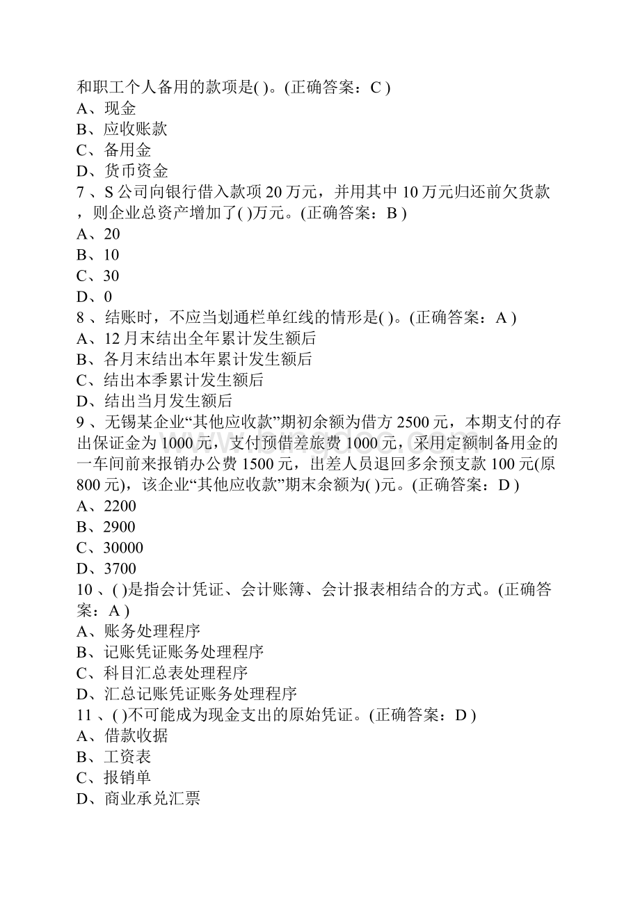 会计Word文件下载.docx_第2页