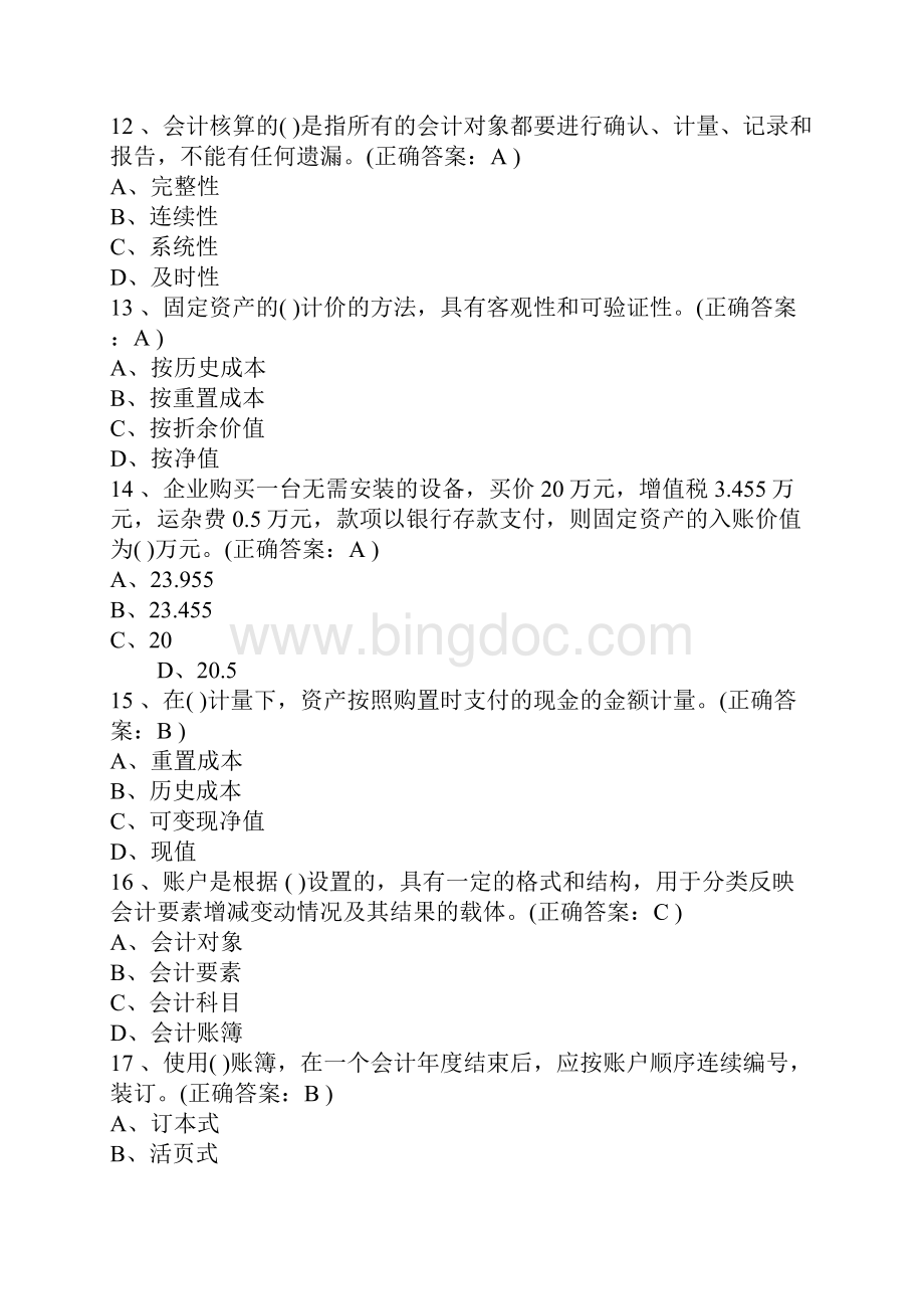 会计Word文件下载.docx_第3页