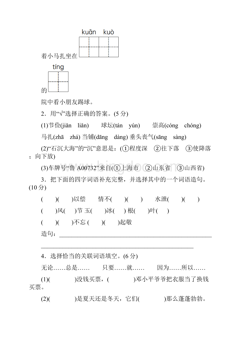 成都市新苏教版语文三年级下册第五单元同步测试题第2套附详细答案Word文档下载推荐.docx_第3页