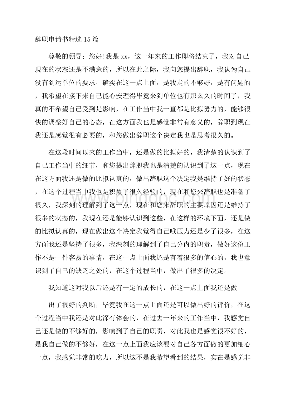 辞职申请书精选15篇精选文档格式.docx