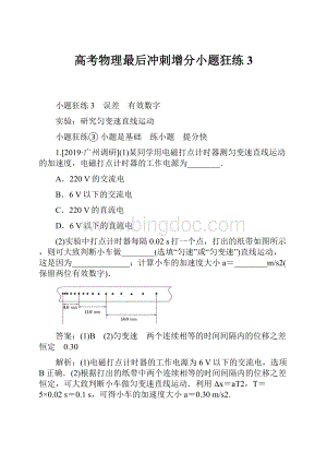 高考物理最后冲刺增分小题狂练 3.docx