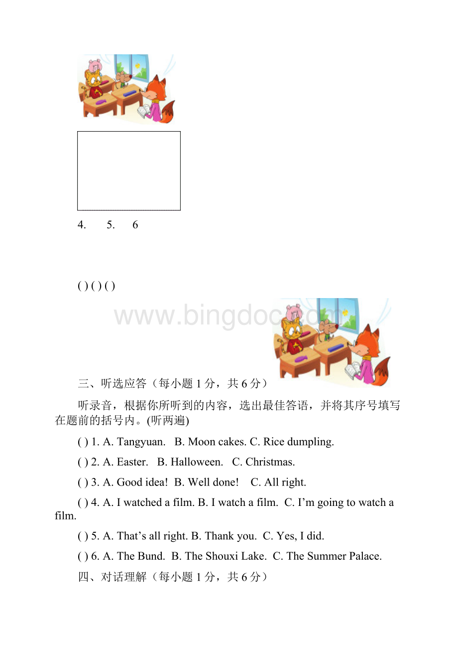 译林英语六年级上册期末考试试题及听力材料和答案.docx_第3页