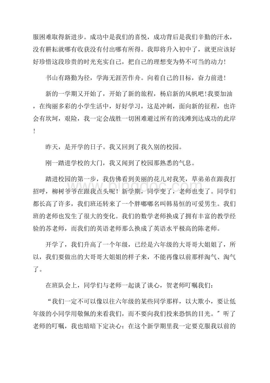 开学周记九篇(5)精编.docx_第2页