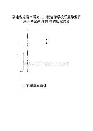 福建省龙岩市届高三一级达标学校联盟毕业班联合考试题 理综 扫描版龙岩质.docx