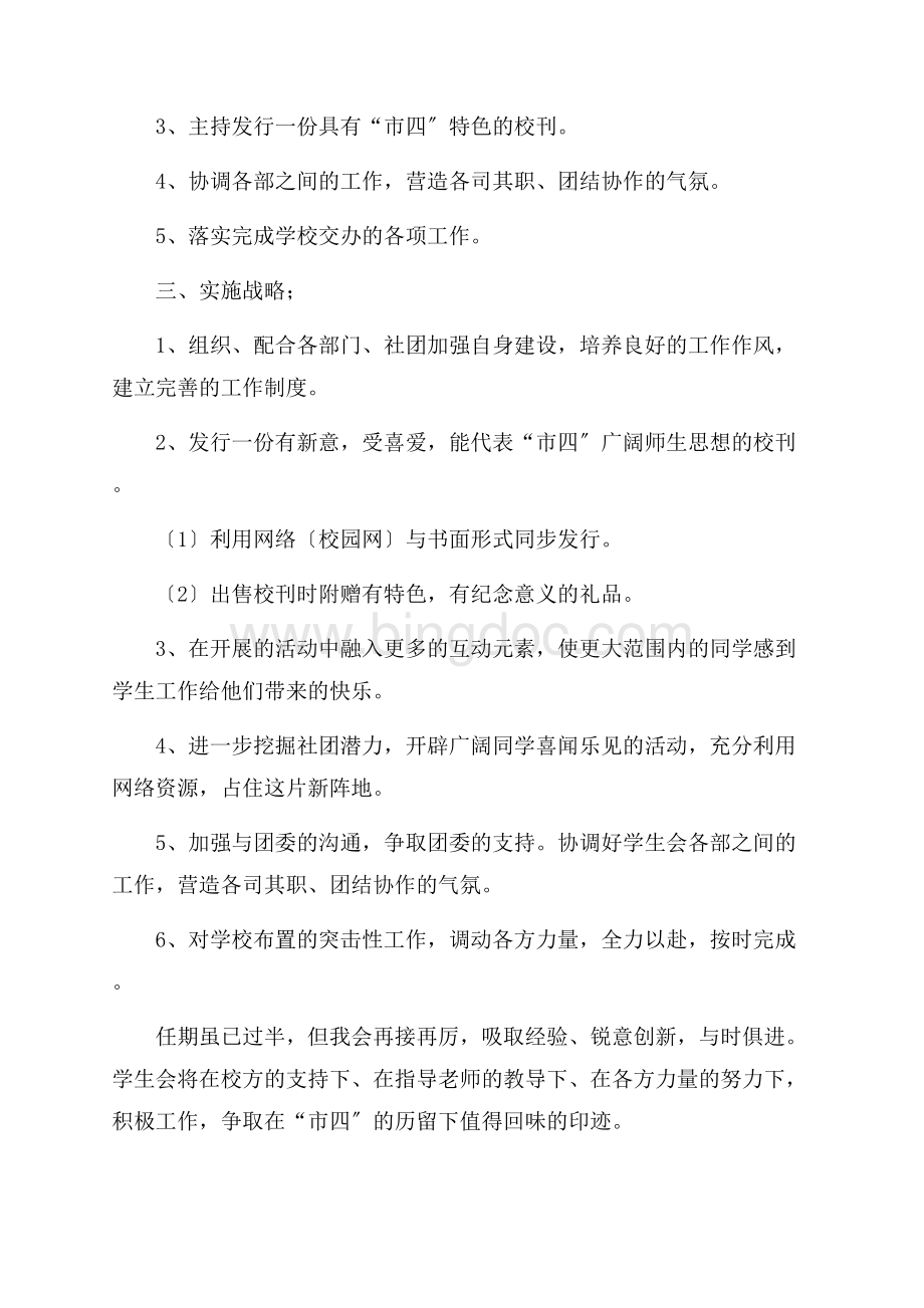 大学学生会主席工作计划精选.docx_第3页