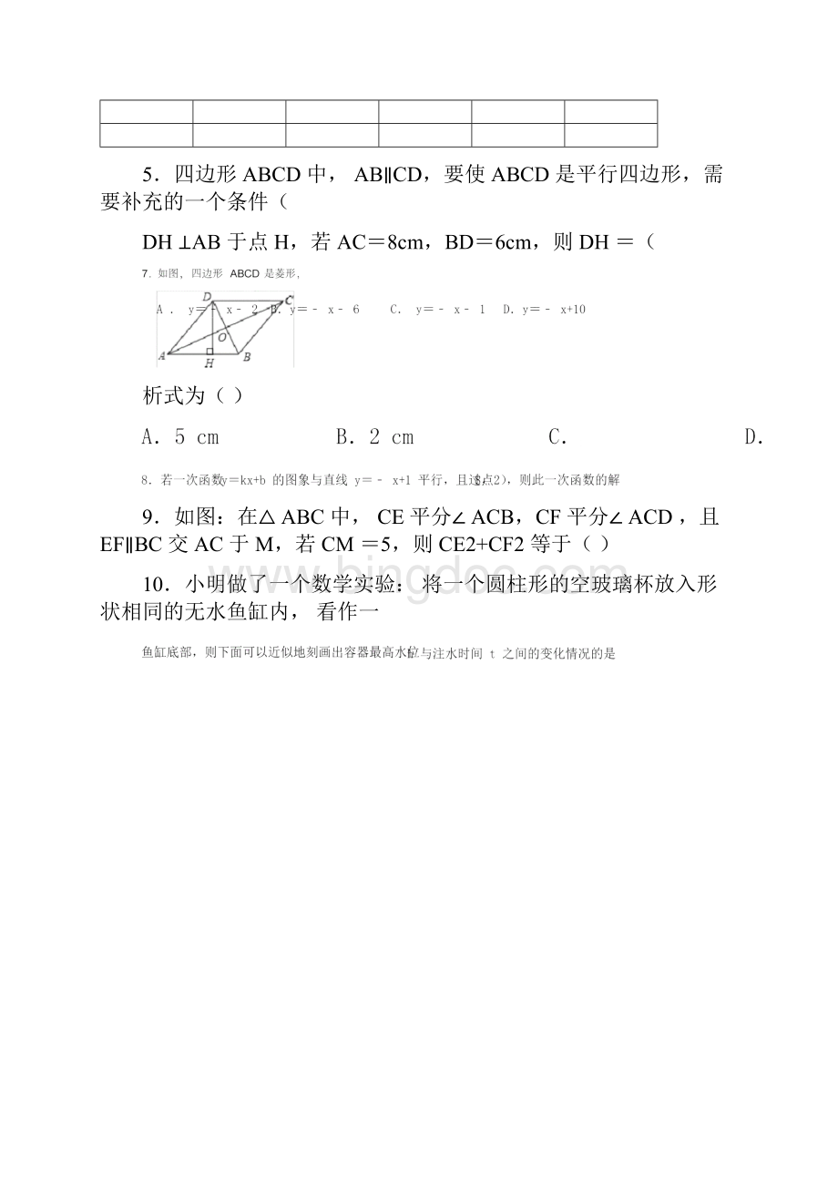 广东省惠州市惠东县学年八年级下学期数学期末复习卷解析版Word文档格式.docx_第2页