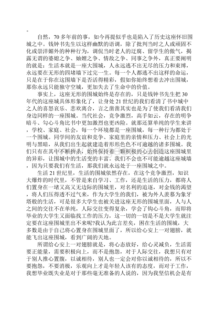 围城读后感共10篇Word文档下载推荐.docx_第3页