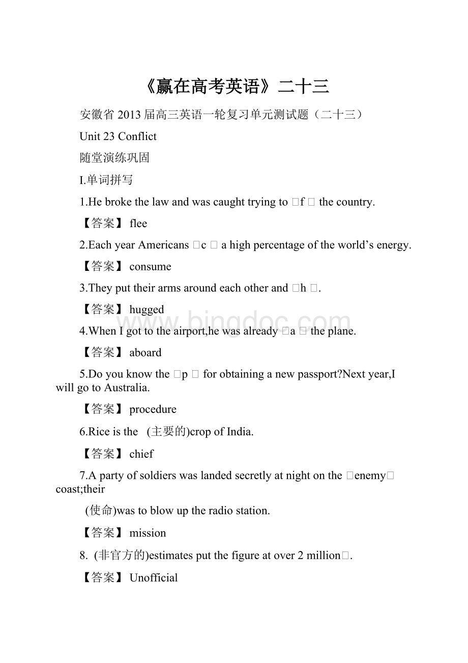 《赢在高考英语》二十三Word文件下载.docx_第1页