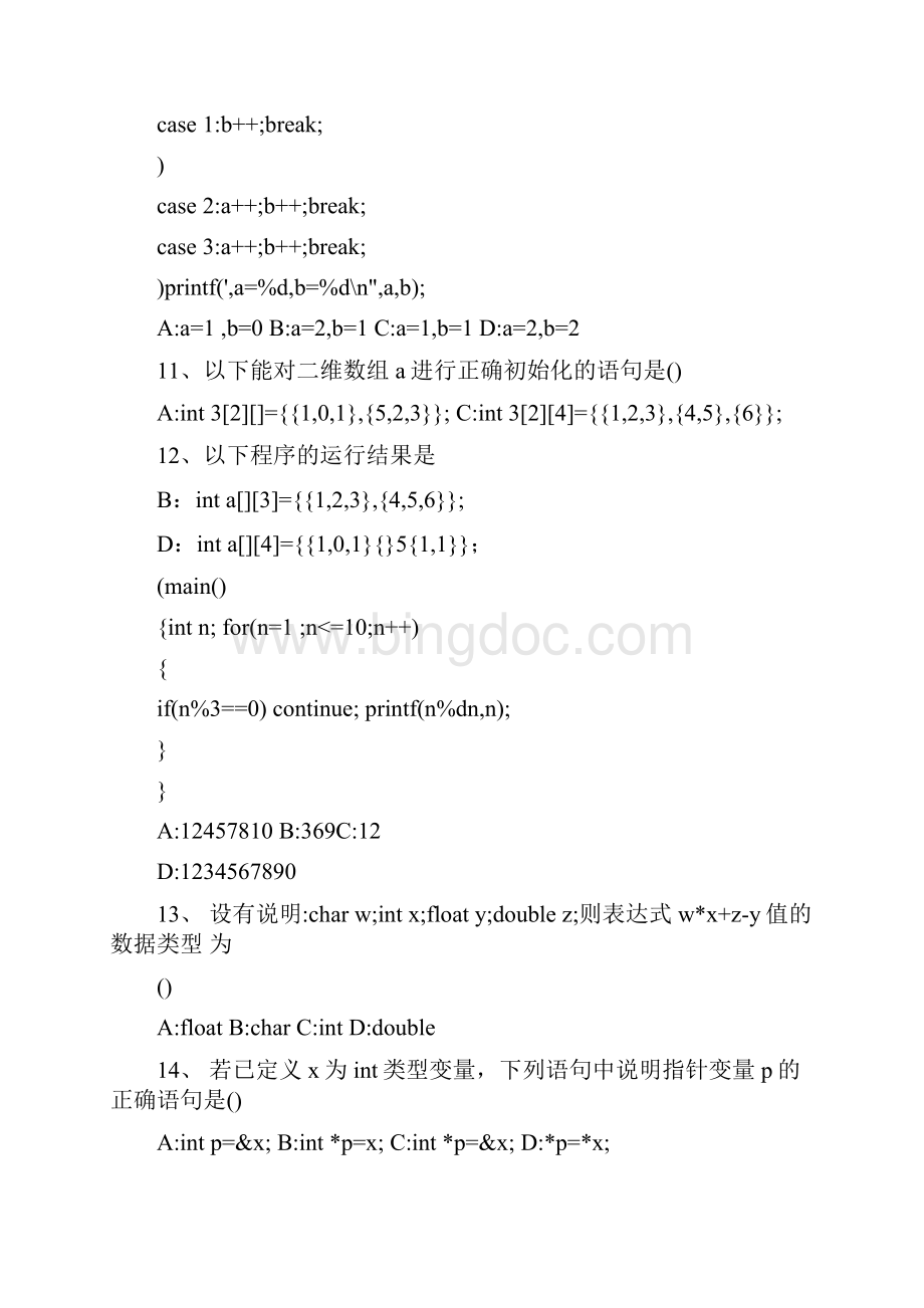 最新华中师范大学计算机考研874专业课模拟题Word下载.docx_第3页