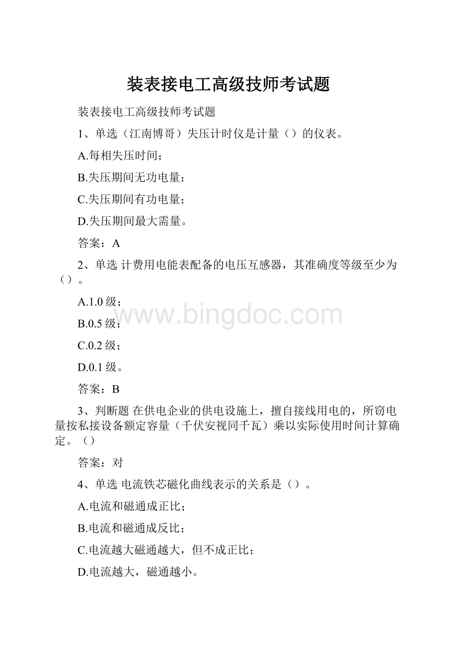 装表接电工高级技师考试题.docx_第1页