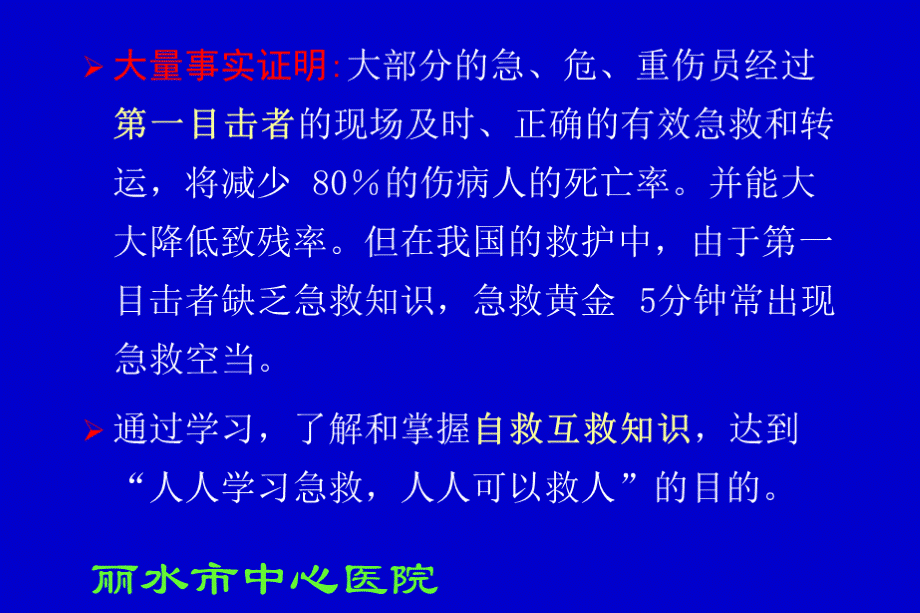 现场四项急救技术三固定.ppt_第3页