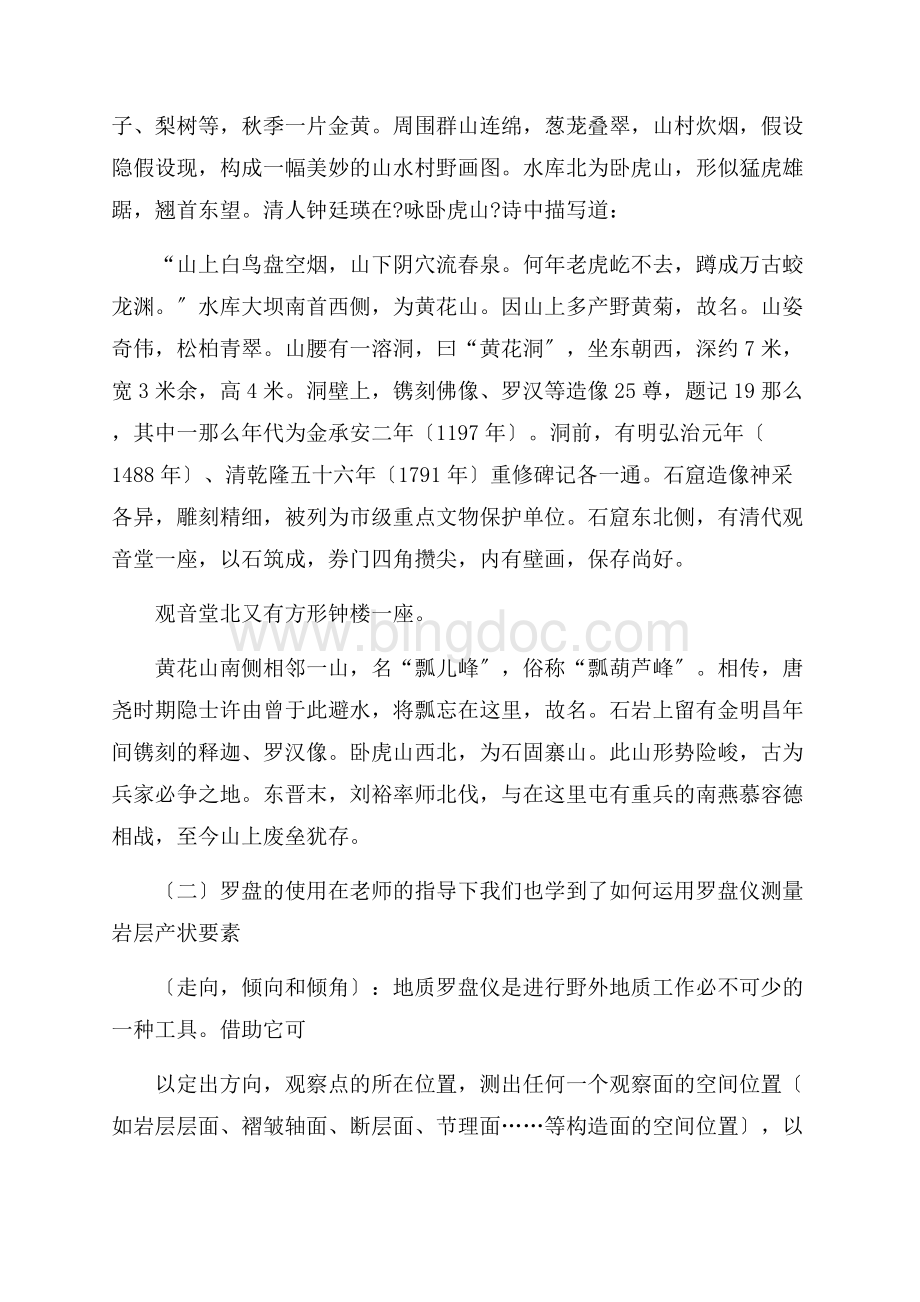 工程的实习报告三篇精选.docx_第2页