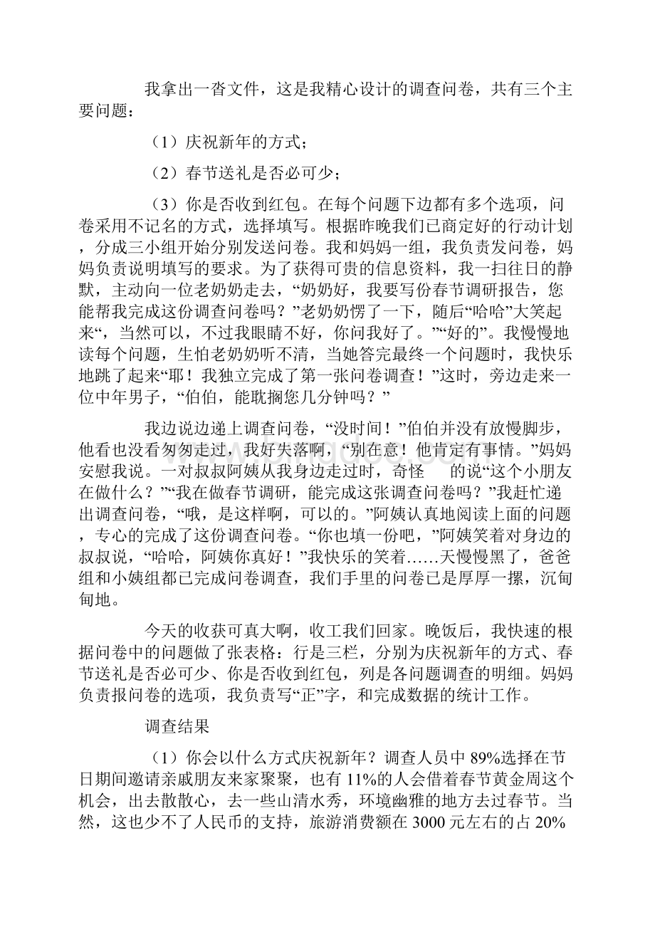 关于春节的调研报告.docx_第2页