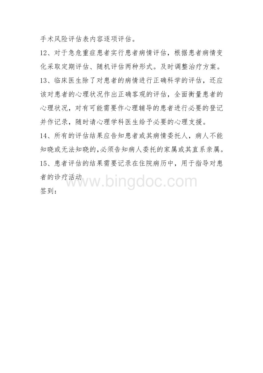 患者病情评估管理制度培训Word下载.doc_第3页