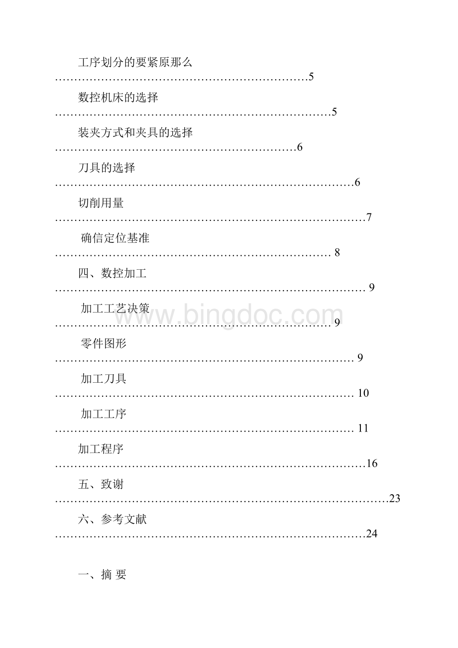 端盖零件的数控加工及工艺分析Word文档下载推荐.docx_第2页