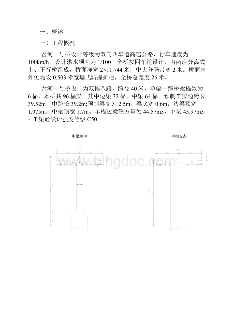 40mT梁施工方案.docx_第2页