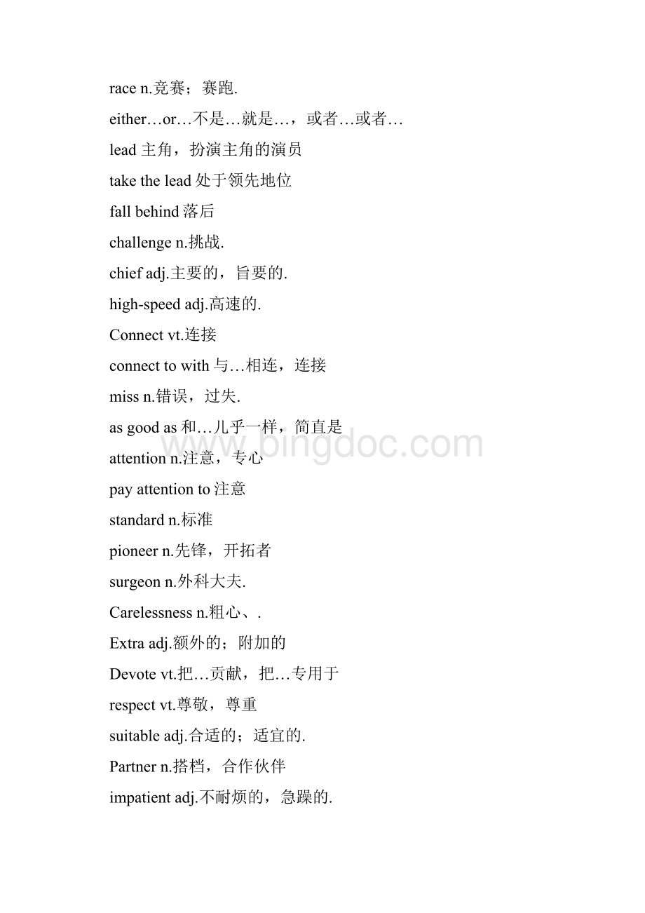 秋牛津译林版九年级上册新苏教版全册单词表Word格式文档下载.docx_第2页