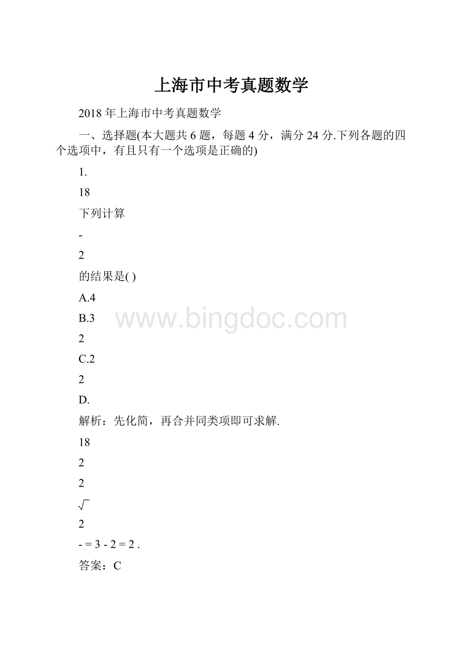 上海市中考真题数学.docx_第1页