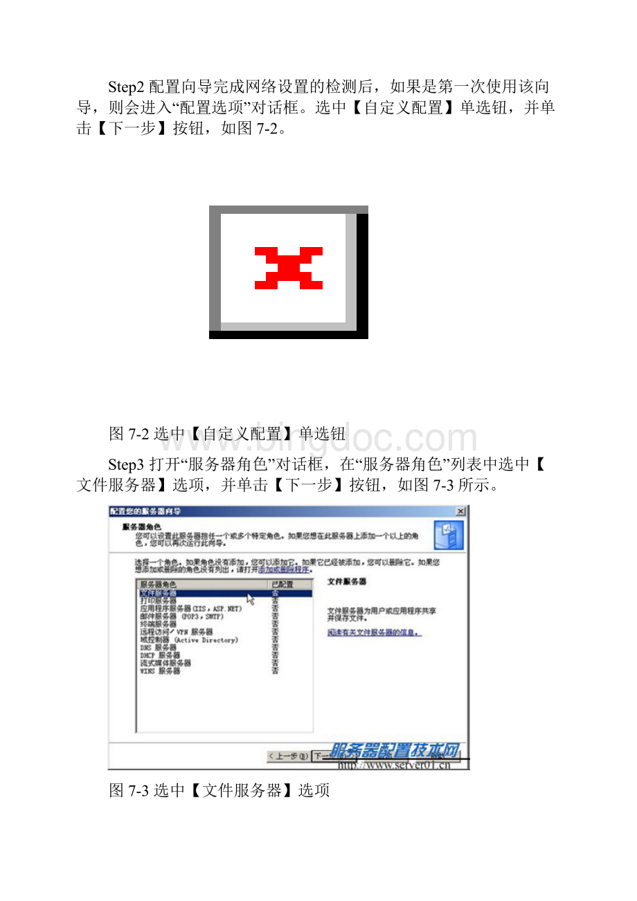 文件服务器的配置以及文件服务器的搭建.docx_第2页
