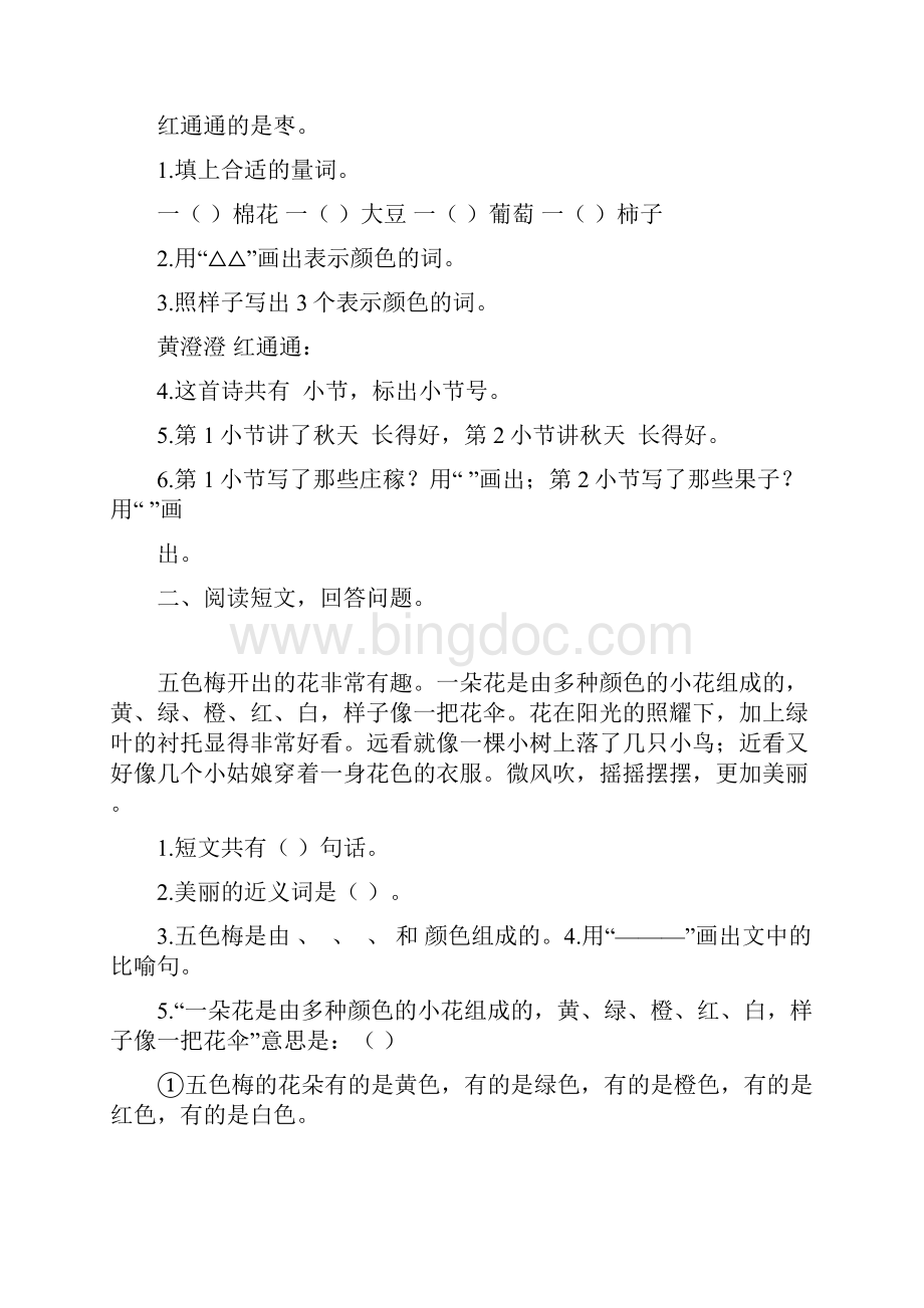 部编版二年级语文上册课外阅读专项复习题及答案.docx_第3页