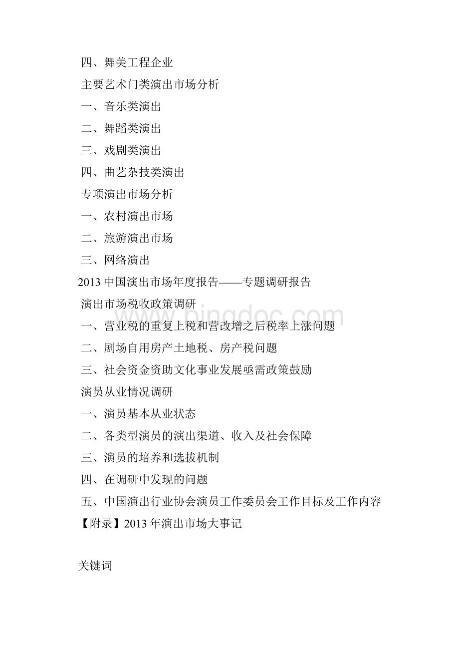 中国演出行业协会.docx_第2页