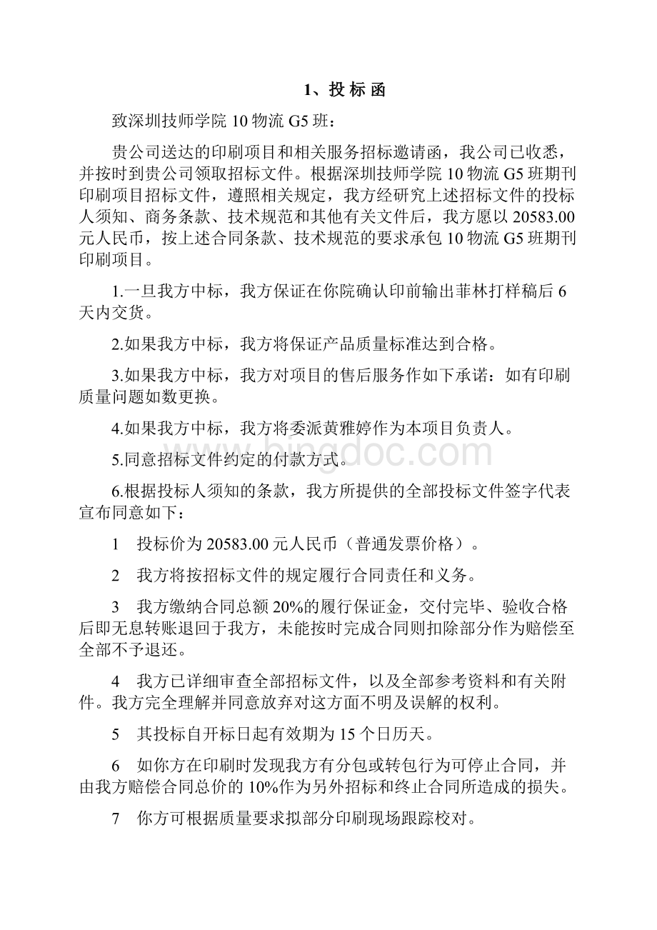 印刷厂招标投标书.docx_第2页