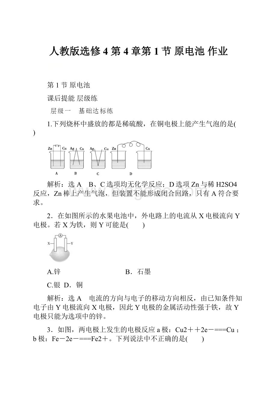 人教版选修4 第4章第1节 原电池 作业.docx_第1页